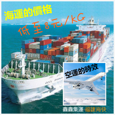 台湾海快专线 空运的时效海运的价格